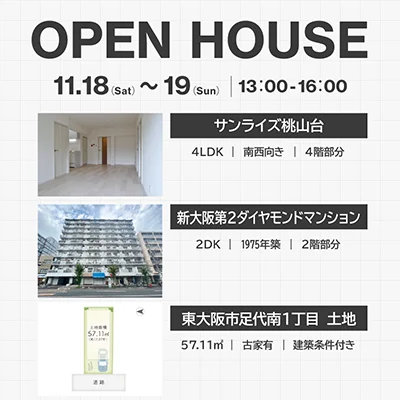 オープンハウス情報