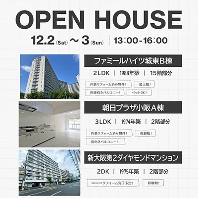 オープンハウス情報