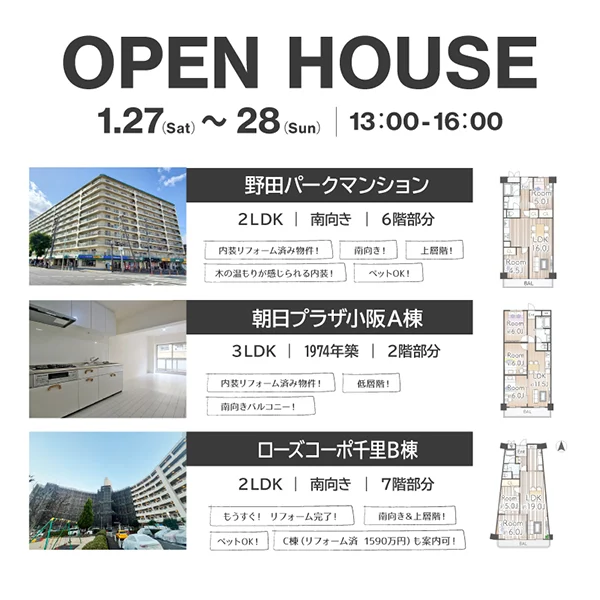 オープンハウス情報