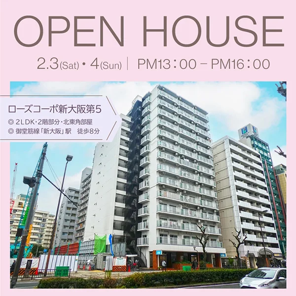 オープンハウス情報