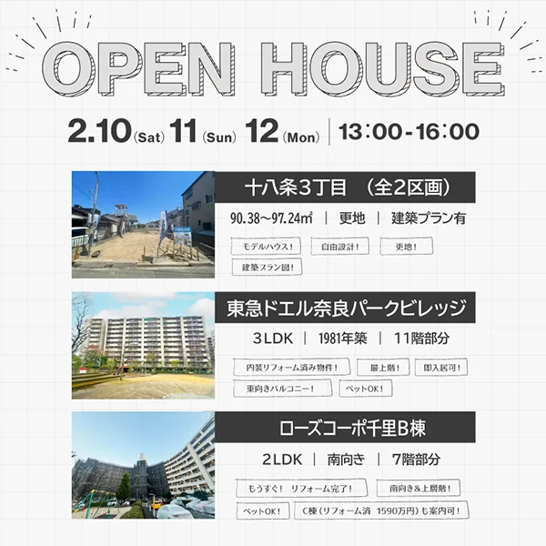 オープンハウス情報