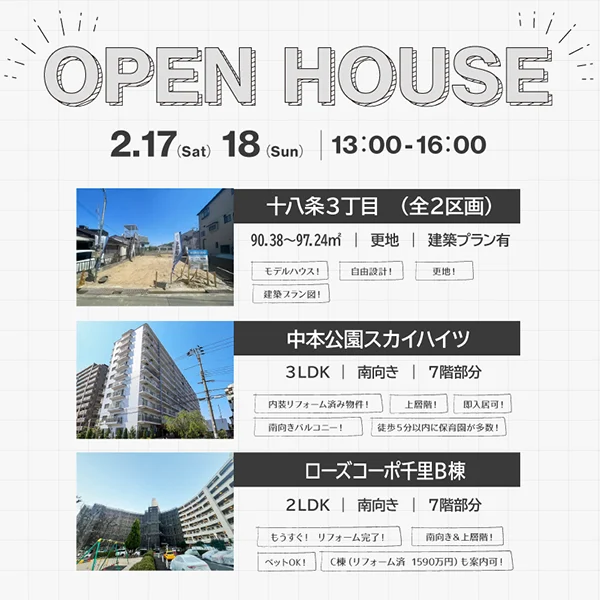 オープンハウス情報