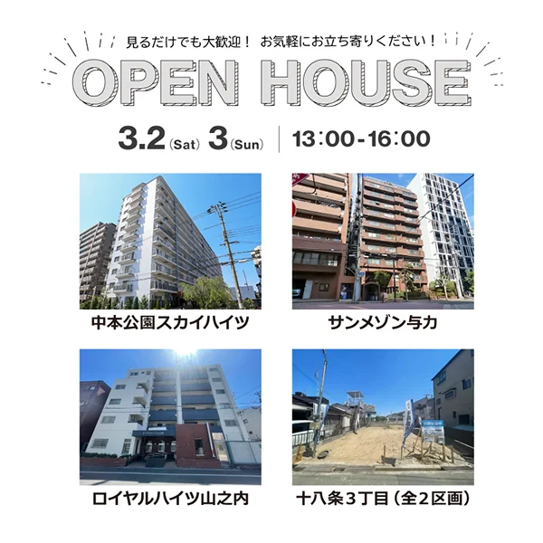 オープンハウス情報