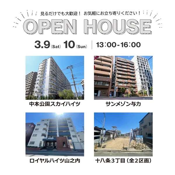 オープンハウス情報