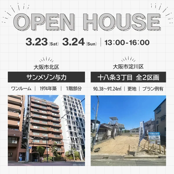 オープンハウス情報