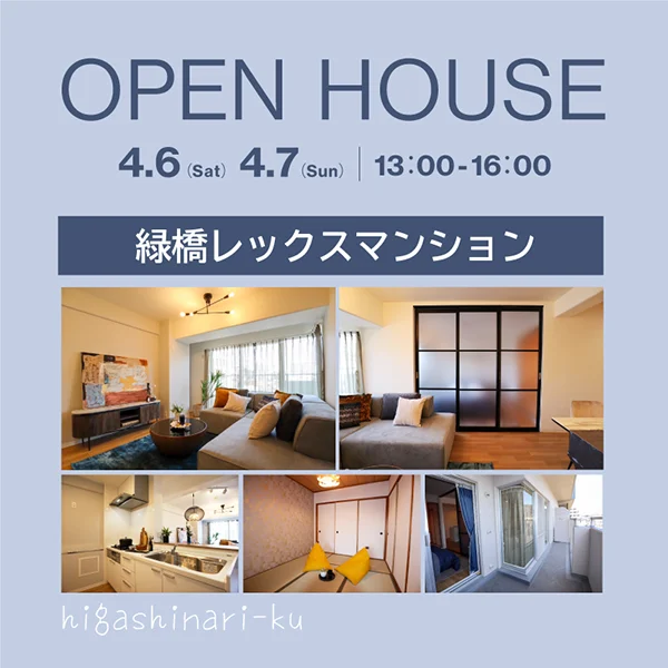 オープンハウス情報