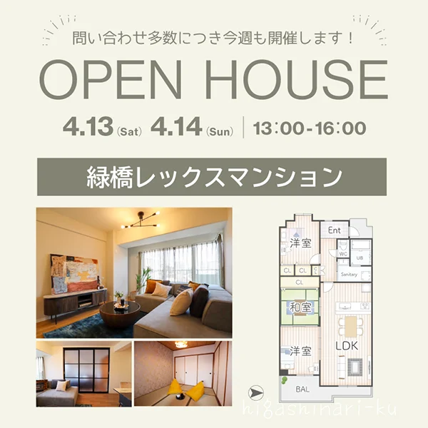 オープンハウス情報