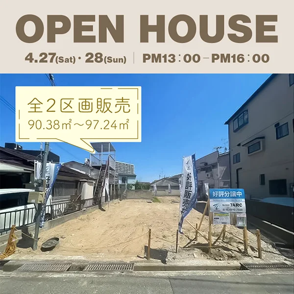 オープンハウス情報