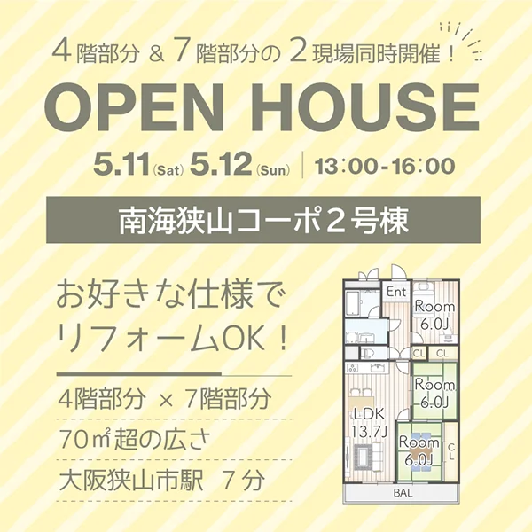 オープンハウス情報