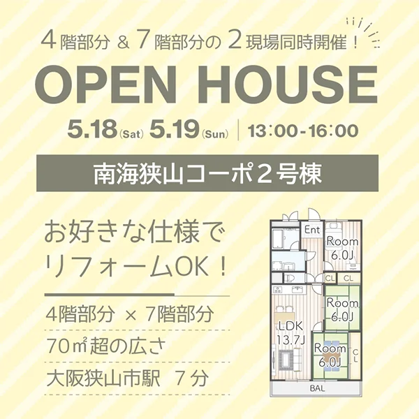 オープンハウス情報