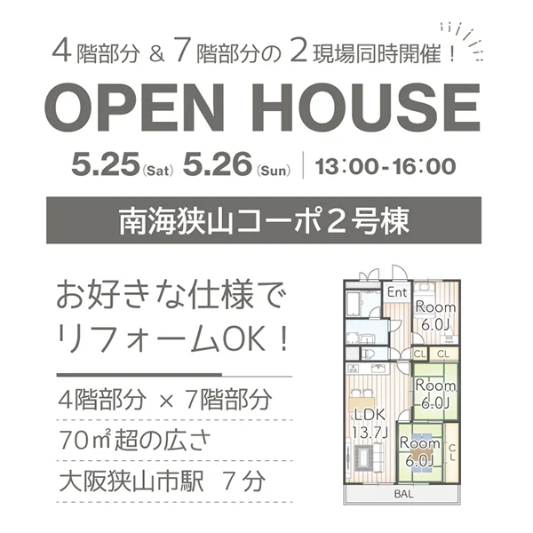 オープンハウス情報
