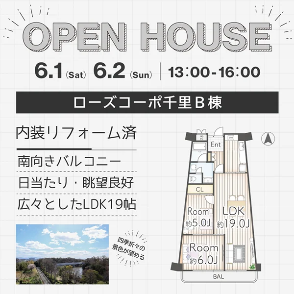 オープンハウス情報