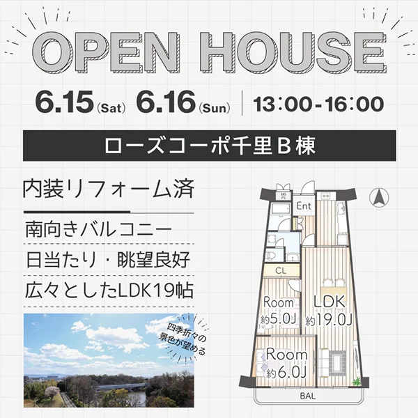 オープンハウス情報