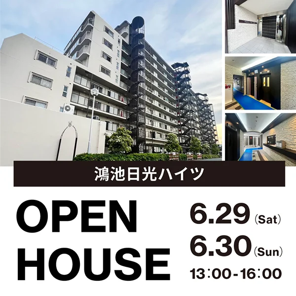 オープンハウス情報