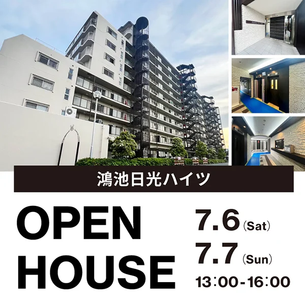 オープンハウス情報