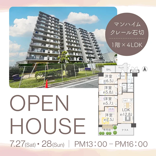 オープンハウス情報