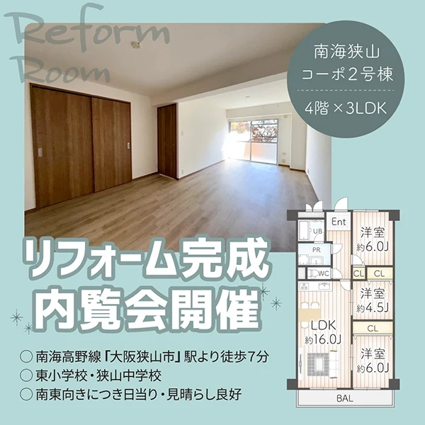 オープンハウス情報