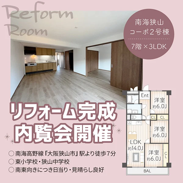 オープンハウス情報