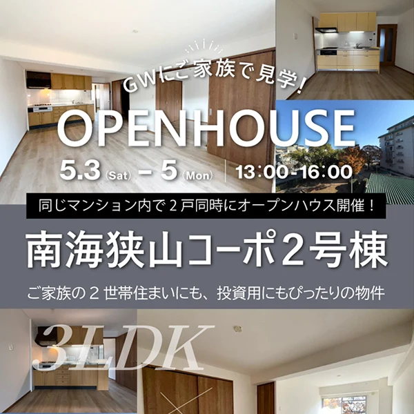 オープンハウス情報