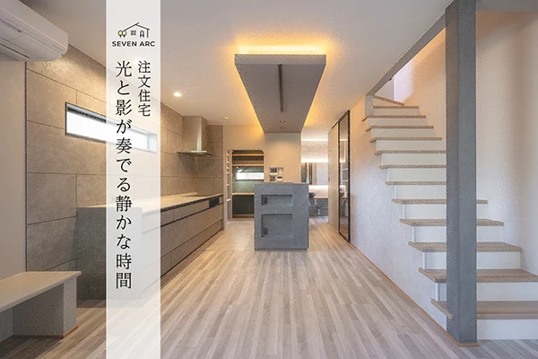 大阪市東住吉区山坂の新築注文住宅施工事例｜セブンアークの家づくり
