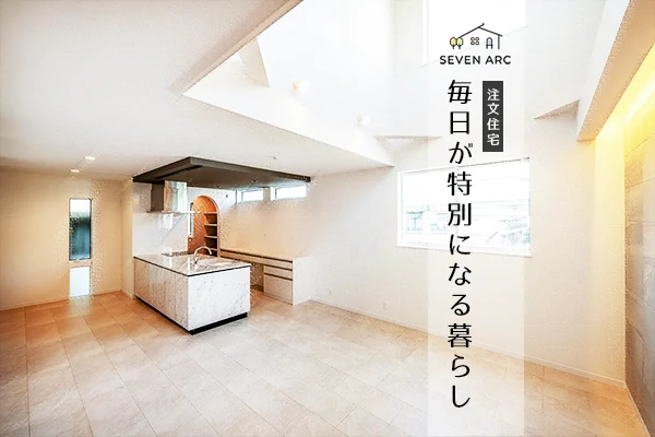 大阪府豊中市の新築注文住宅施工事例｜セブンアークの家づくり