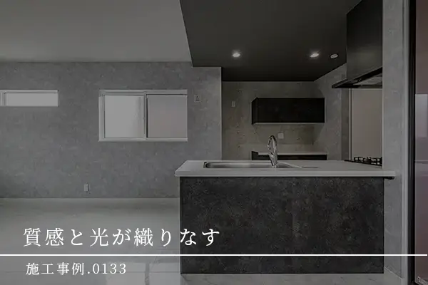 大阪府東大阪市の新築注文住宅施工事例｜7ARC（セブンアーク）の家づくり