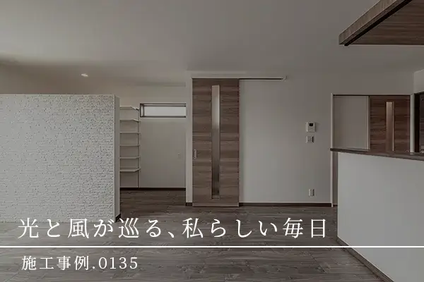 大阪府東大阪市の新築注文住宅施工事例｜7ARC（セブンアーク）の家づくり