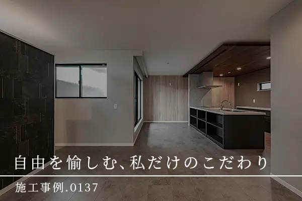 八尾市の新築注文住宅施工事例｜7ARC（セブンアーク）の家づくり