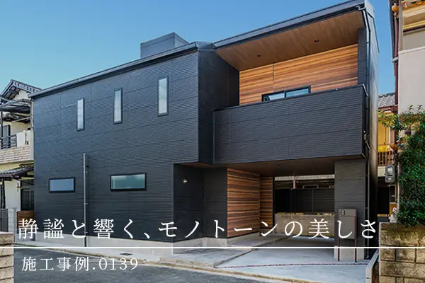 東大阪市の新築注文住宅施工事例｜7ARC（セブンアーク）の家づくり