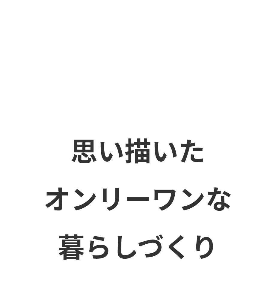 家の形　タイトルのリード文
