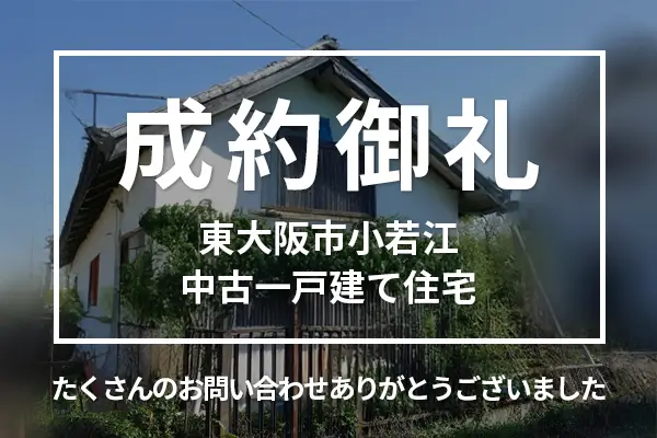 成約御礼を更新しました
